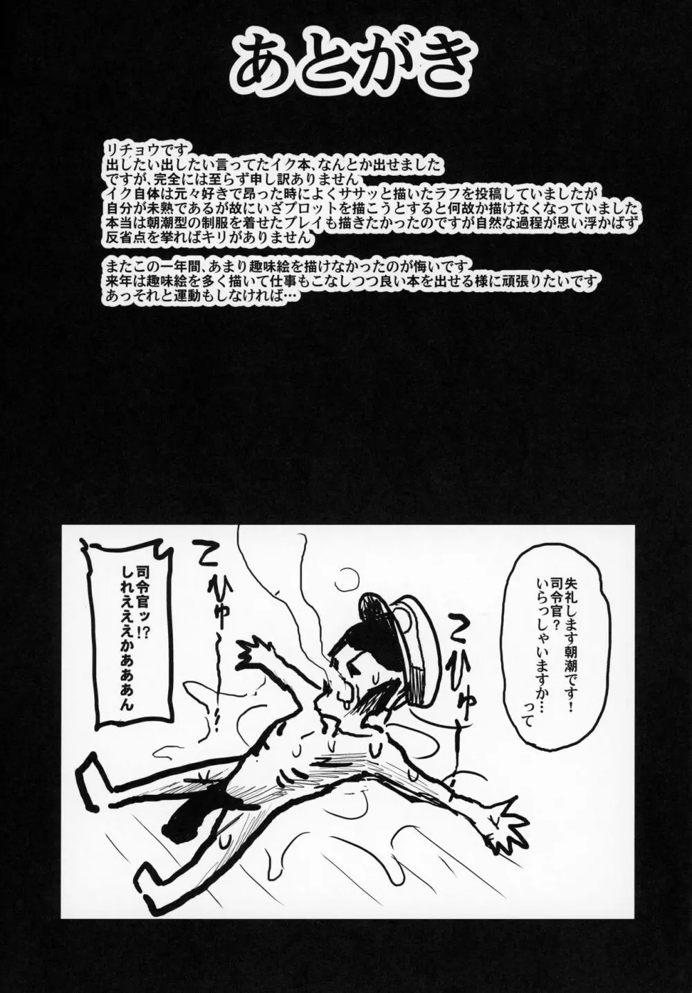 そんな挑発に誰がうおおおッッッ!!伊19の場合 - page18