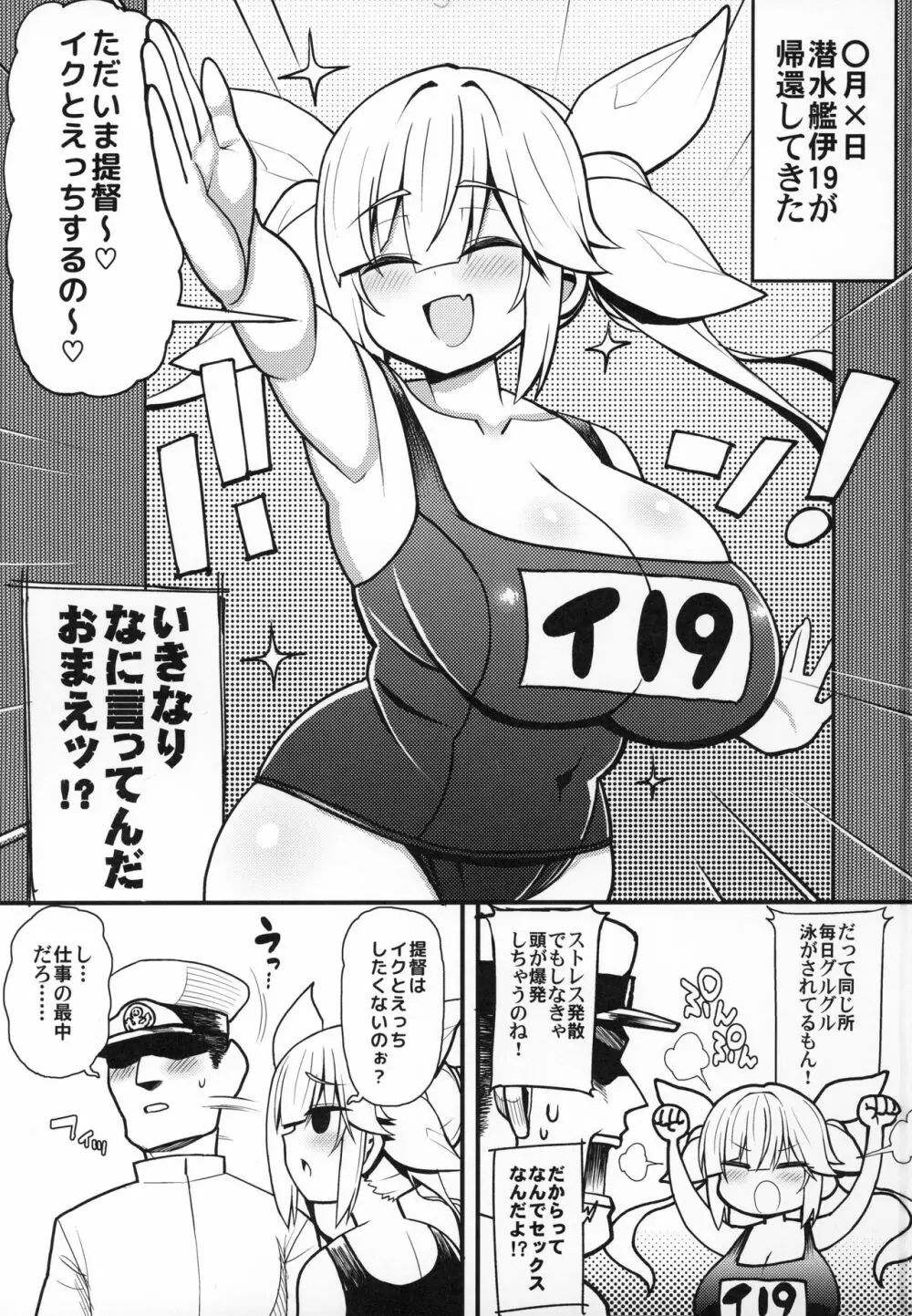 そんな挑発に誰がうおおおッッッ!!伊19の場合 - page2