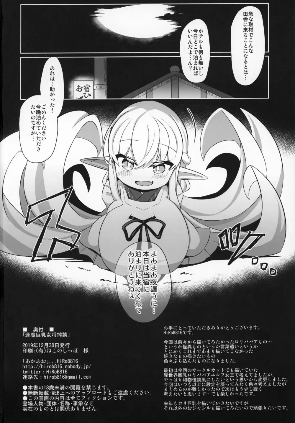 逢魔巨乳女将搾談 - page25