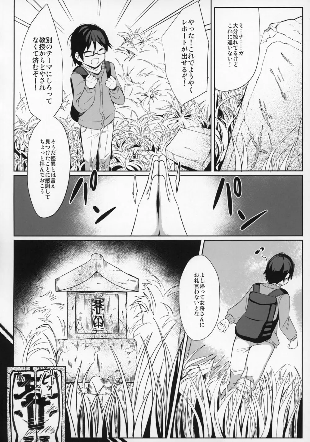 逢魔巨乳女将搾談 - page5