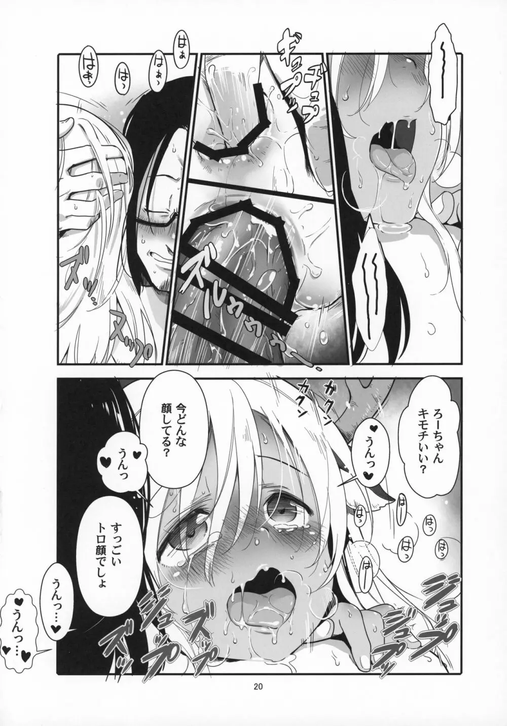 ろーちゃんの聖夜にイチャラブ大作戦 - page19