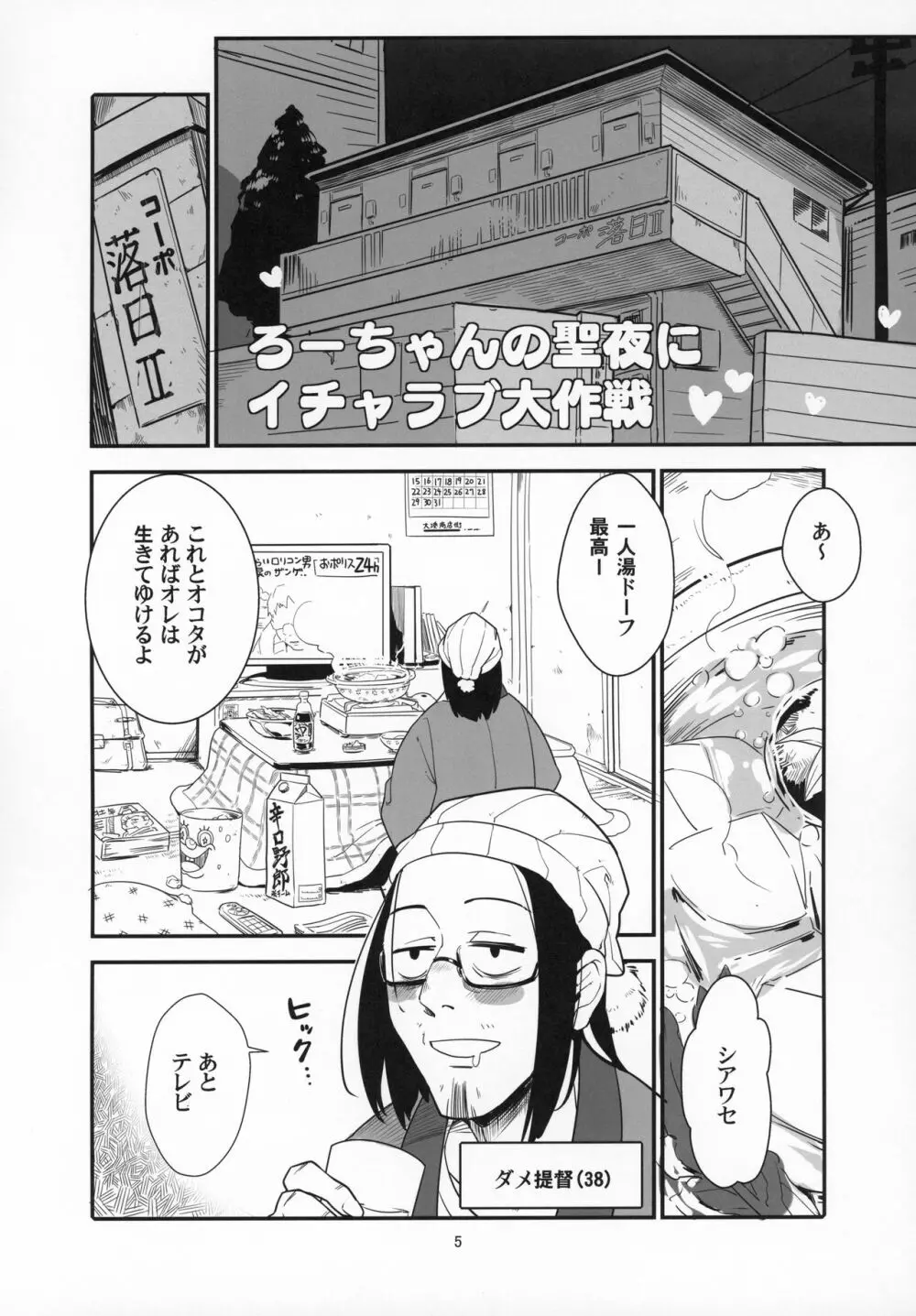 ろーちゃんの聖夜にイチャラブ大作戦 - page4