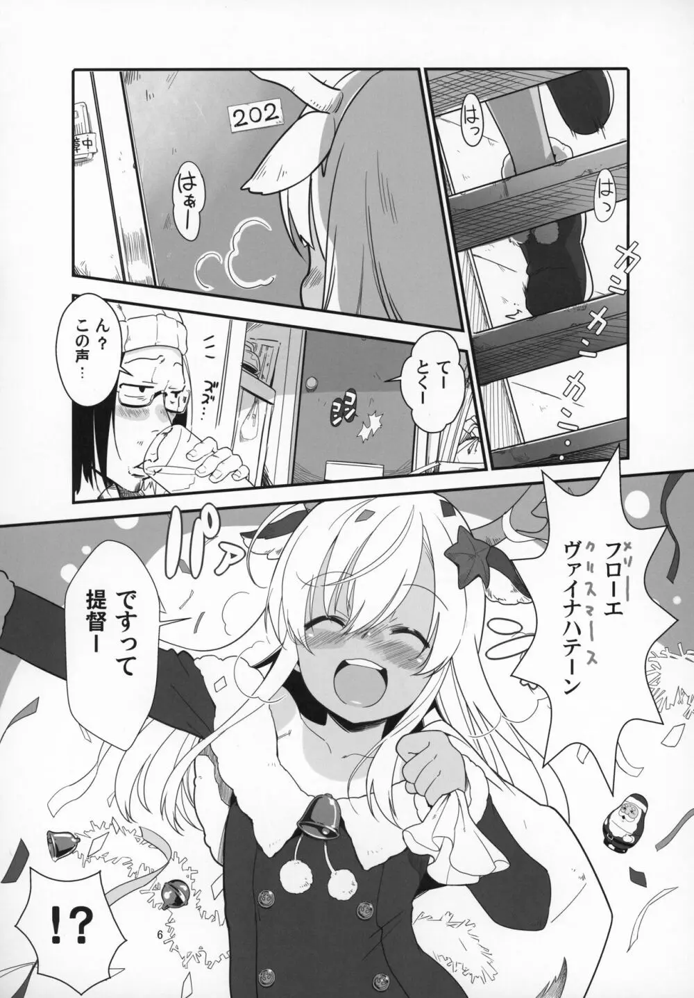 ろーちゃんの聖夜にイチャラブ大作戦 - page5