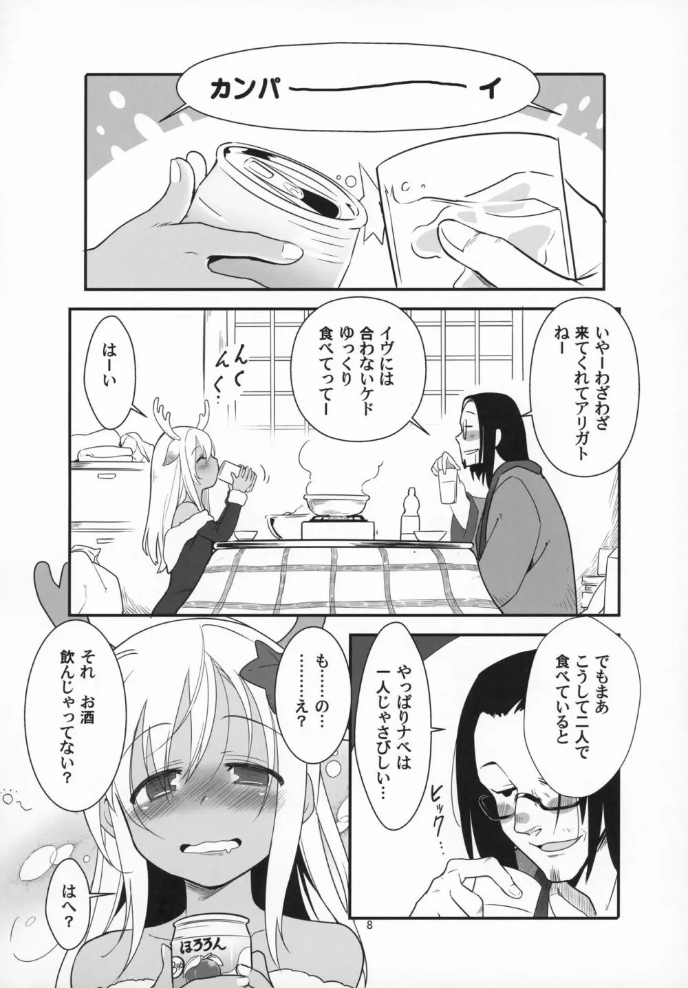 ろーちゃんの聖夜にイチャラブ大作戦 - page7