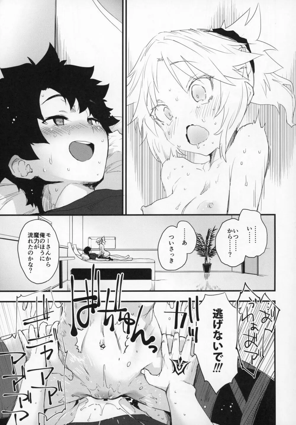 マスターのせいだぞ… - page16