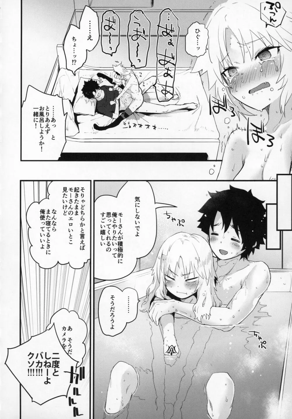 マスターのせいだぞ… - page19