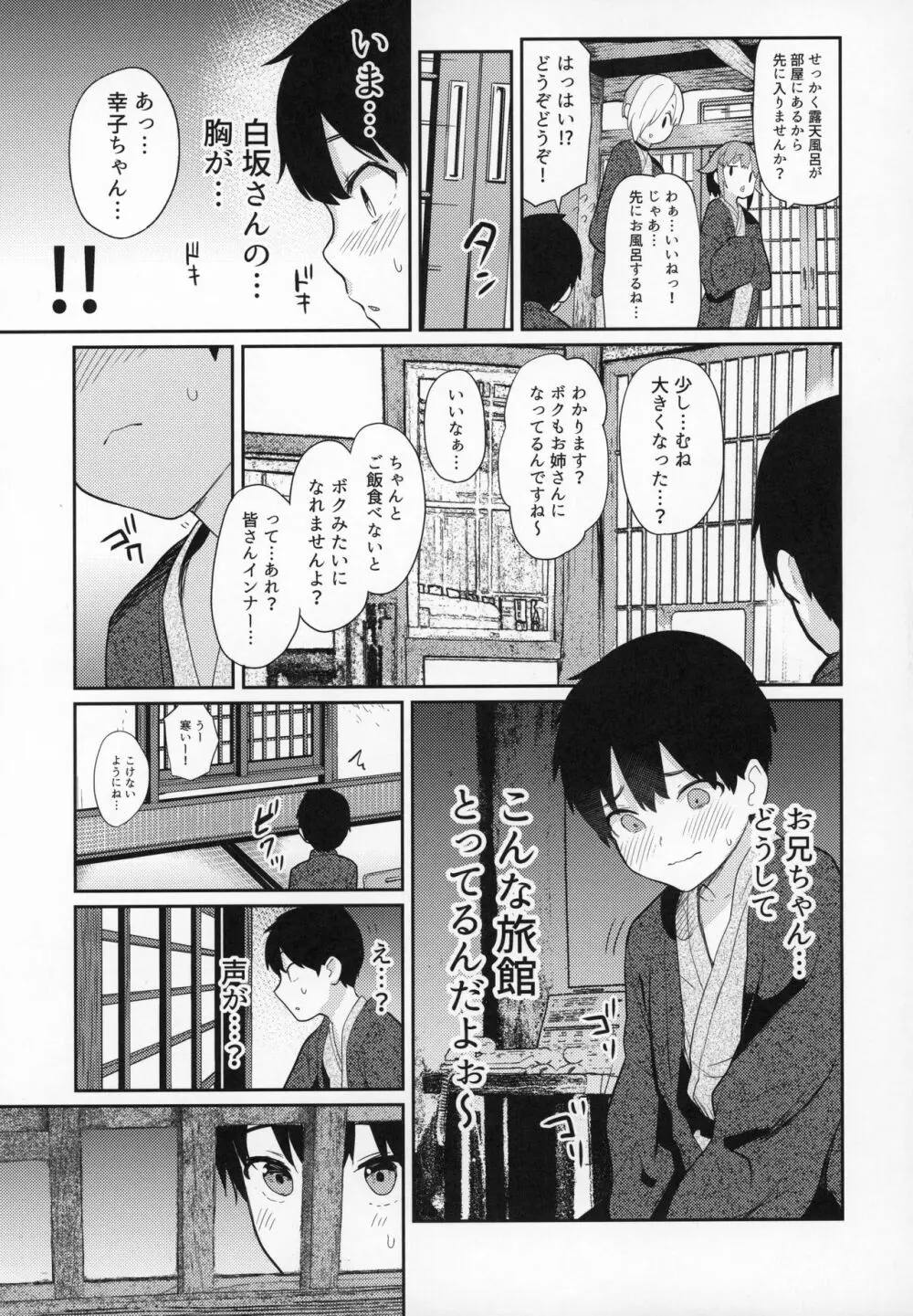 アクサンシルコンフレックス2 - page6