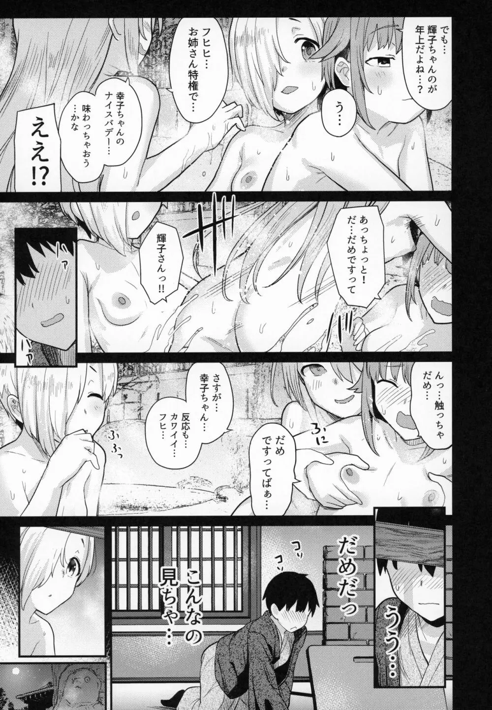 アクサンシルコンフレックス2 - page8