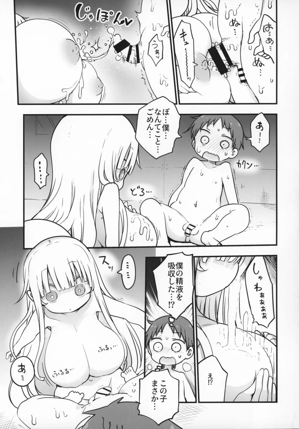 乳艶式.4 - page10