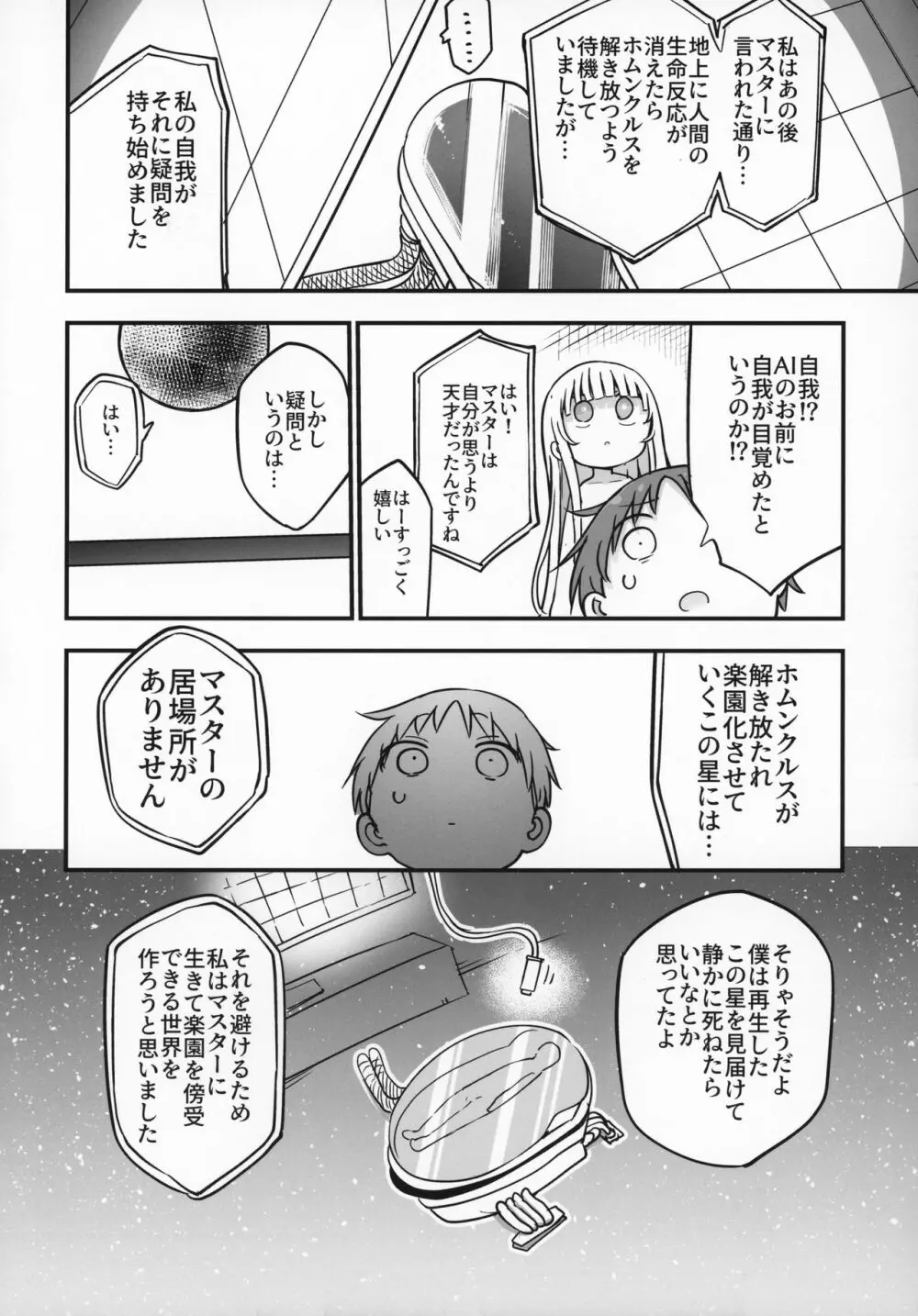 乳艶式.4 - page13