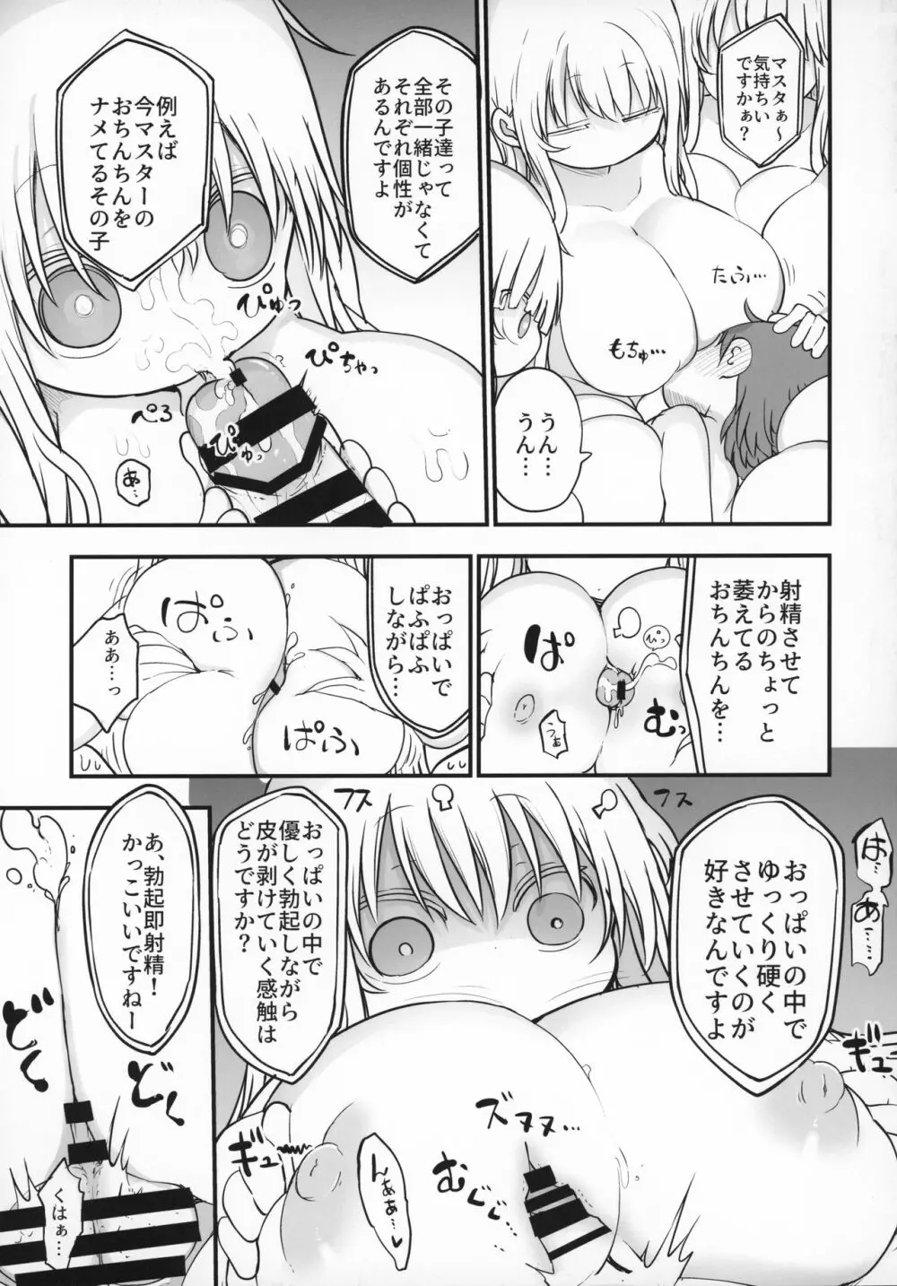 乳艶式.4 - page16