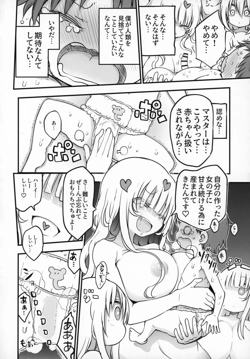 乳艶式.4 - page21