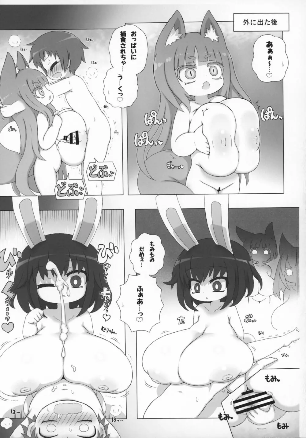 乳艶式.4 - page24