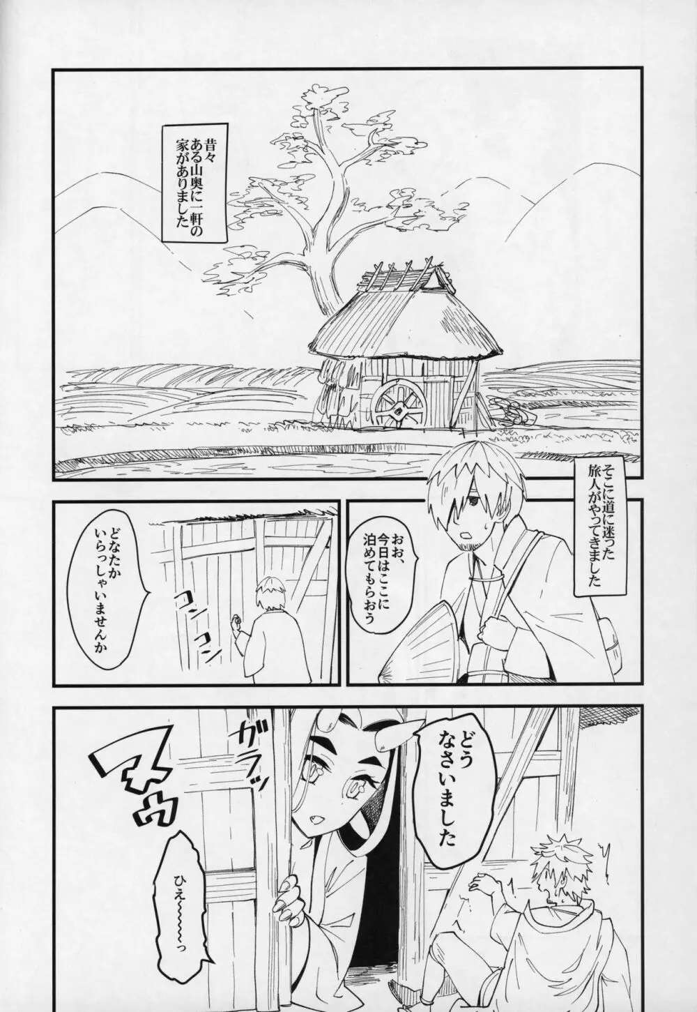 鬼娘と旅人 - page2