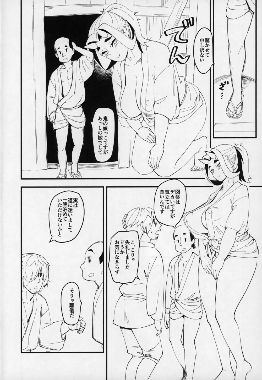 鬼娘と旅人 - page3