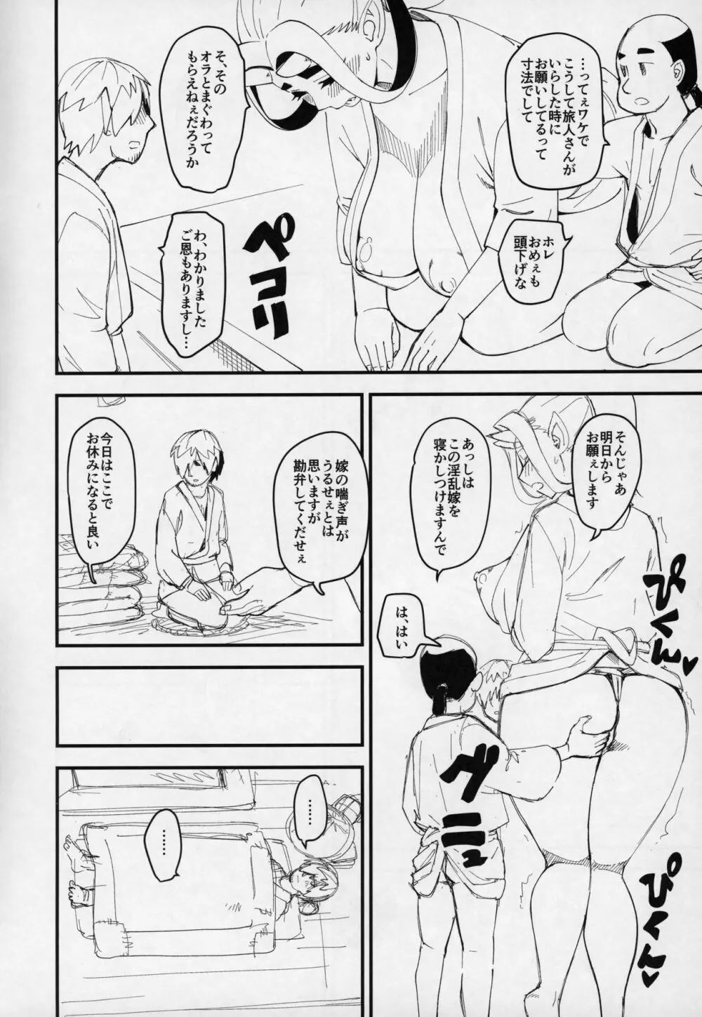 鬼娘と旅人 - page5