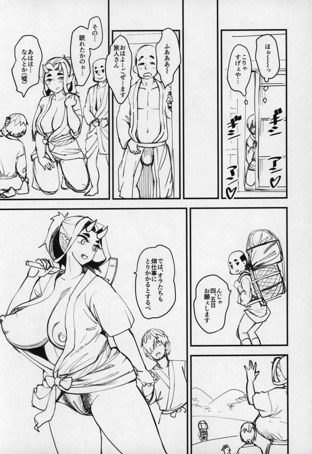 鬼娘と旅人 - page8