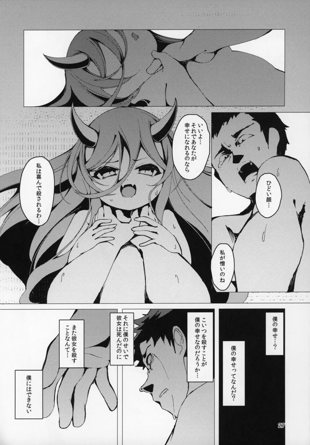 希くはあなたの幸せを - page26