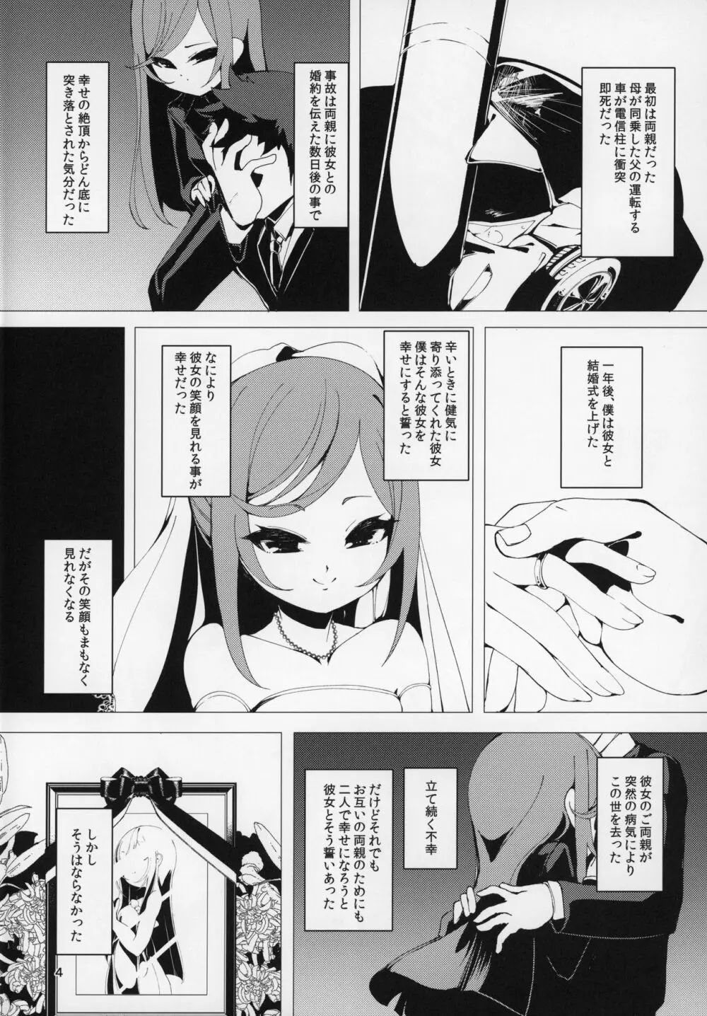 希くはあなたの幸せを - page3