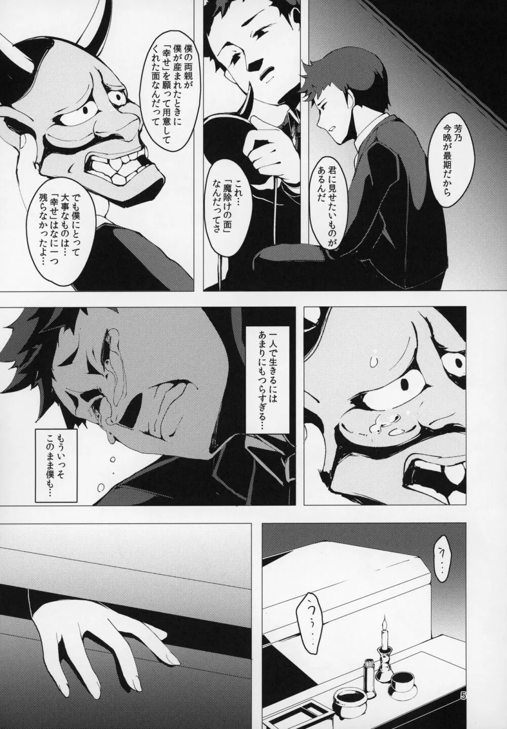 希くはあなたの幸せを - page4