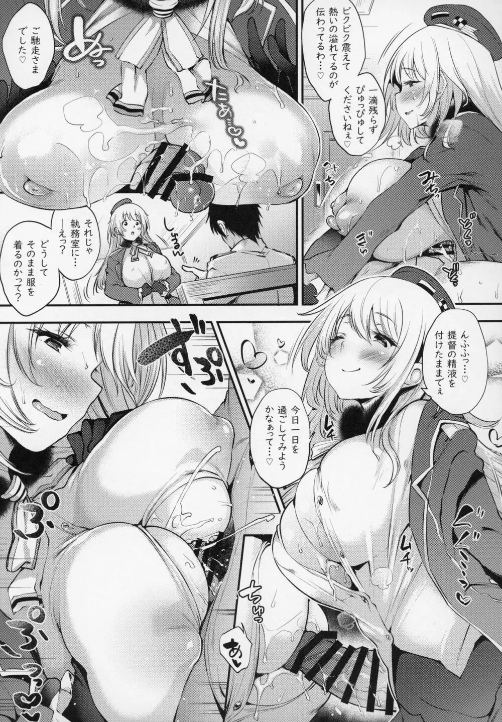 ずりこれ！！～連合艦隊、突乳す！～ - page14