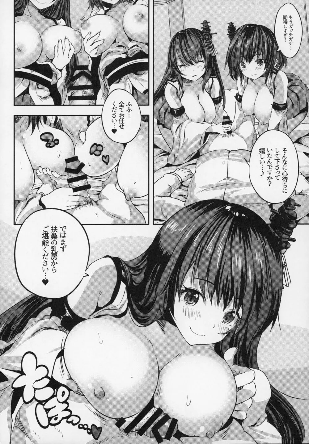 ずりこれ！！～連合艦隊、突乳す！～ - page25