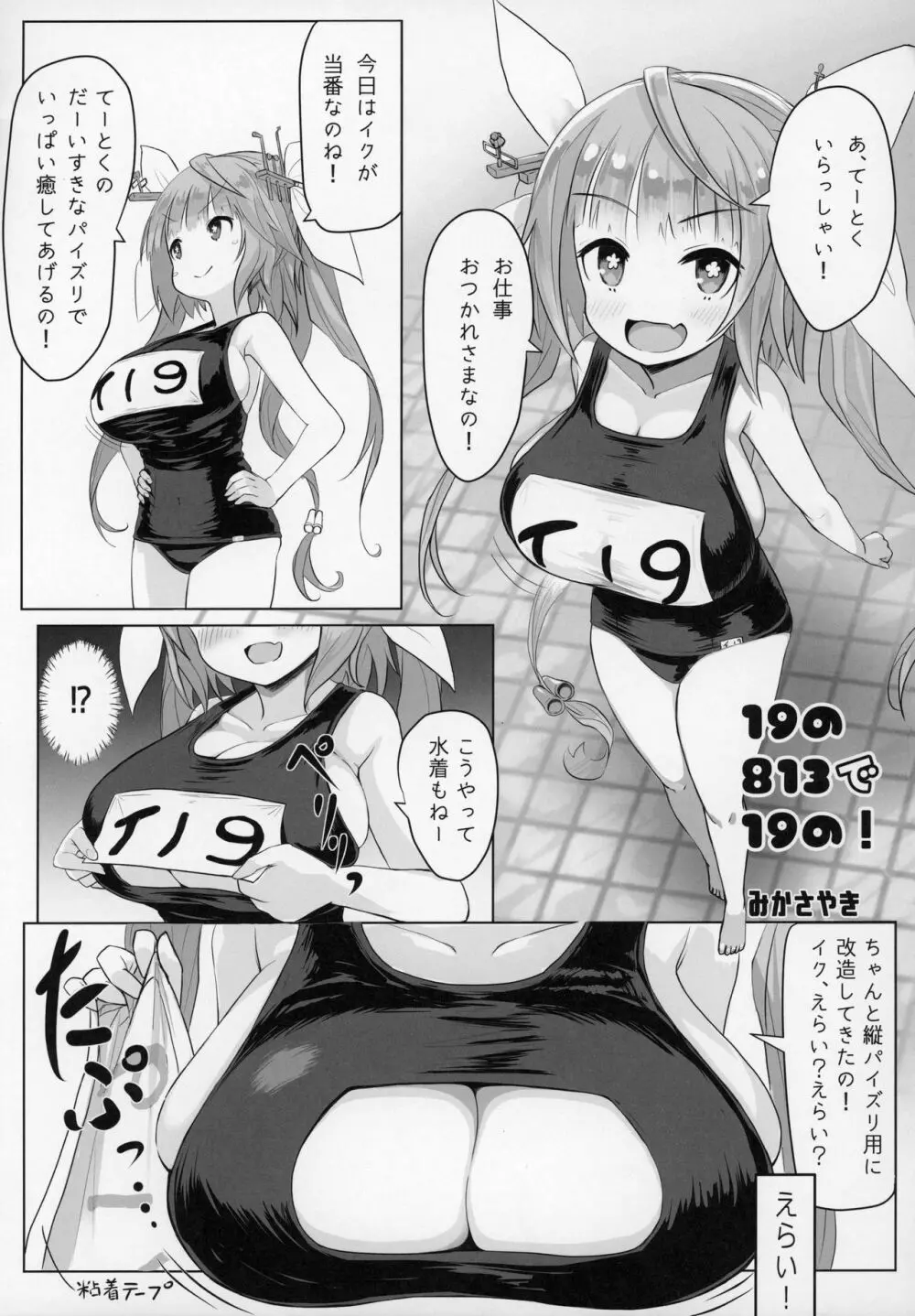 ずりこれ！！～連合艦隊、突乳す！～ - page34