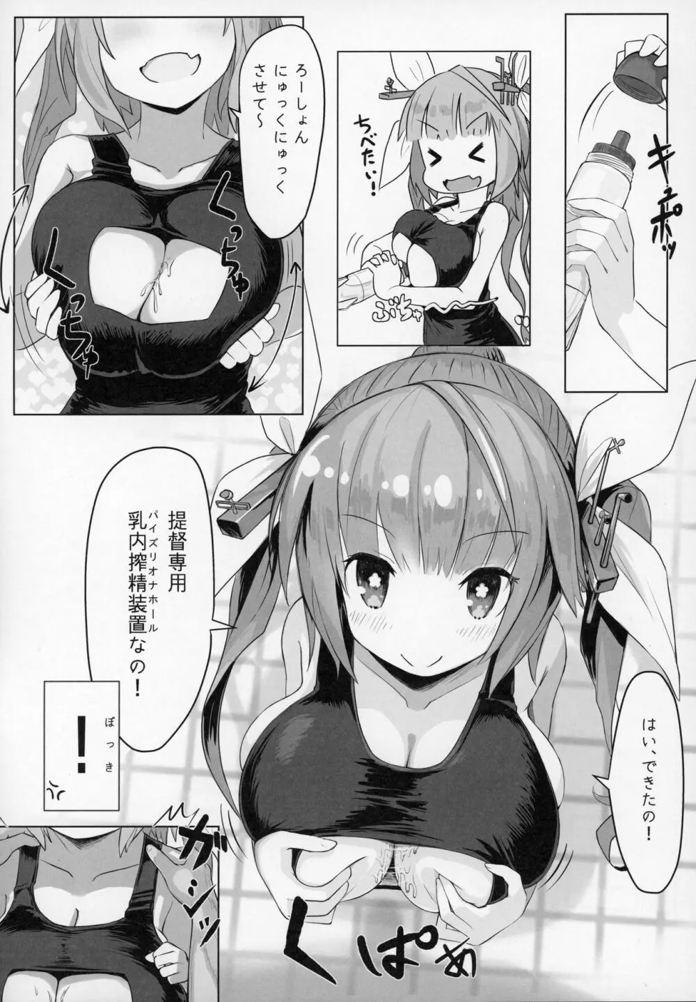 ずりこれ！！～連合艦隊、突乳す！～ - page35