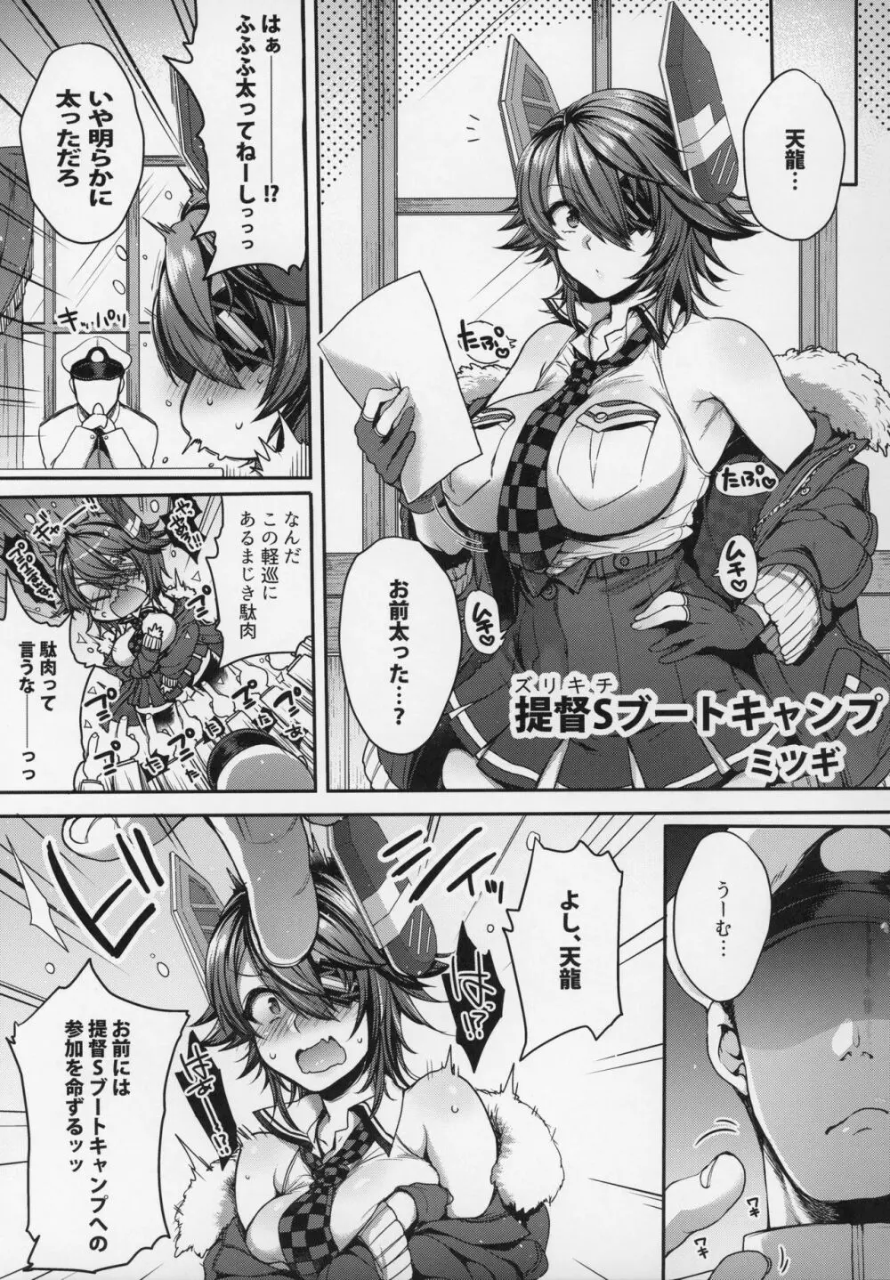 ずりこれ！！～連合艦隊、突乳す！～ - page38