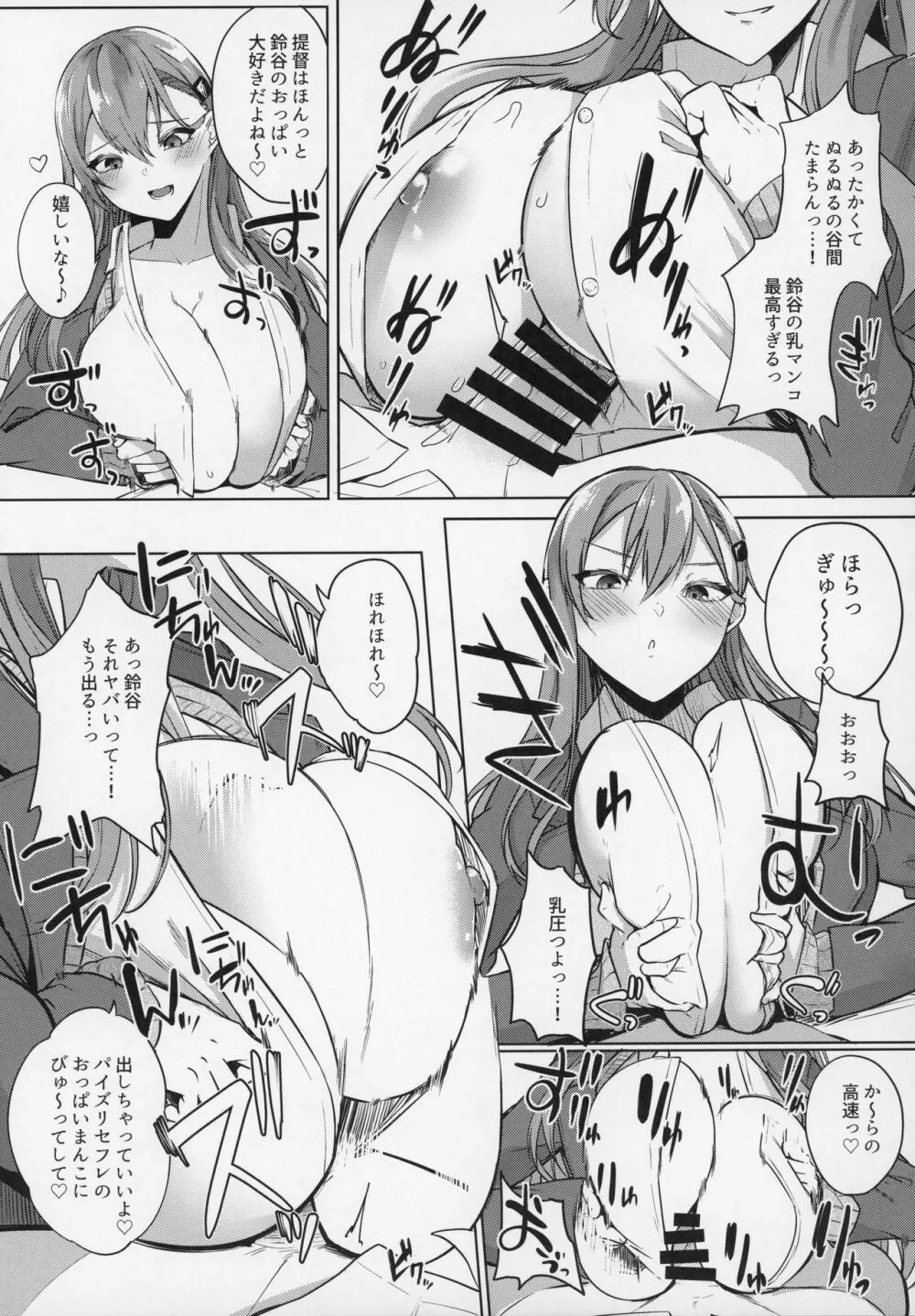 ずりこれ！！～連合艦隊、突乳す！～ - page46