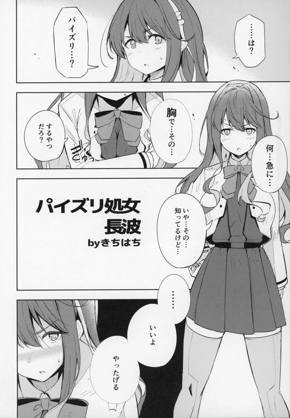 ずりこれ！！～連合艦隊、突乳す！～ - page62