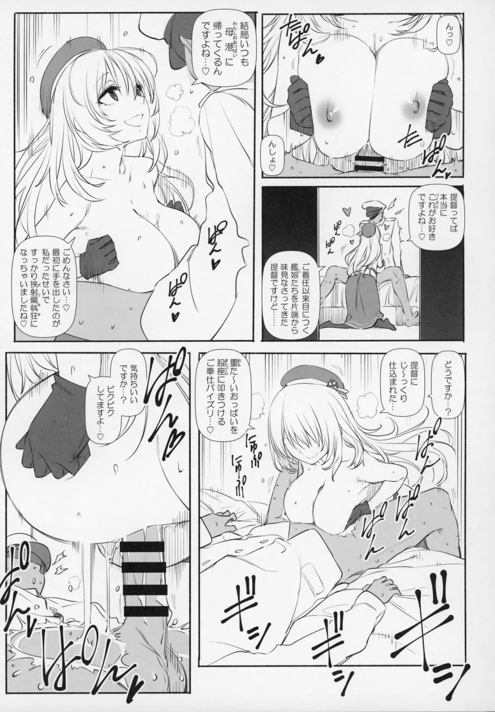 ずりこれ！！～連合艦隊、突乳す！～ - page74