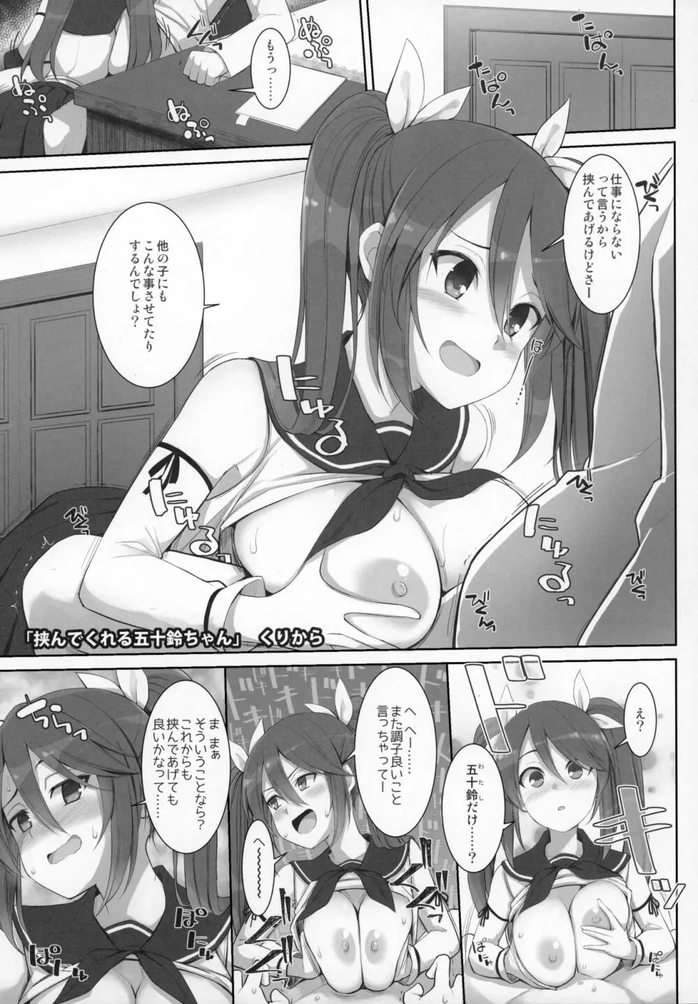 ずりこれ！！～連合艦隊、突乳す！～ - page8