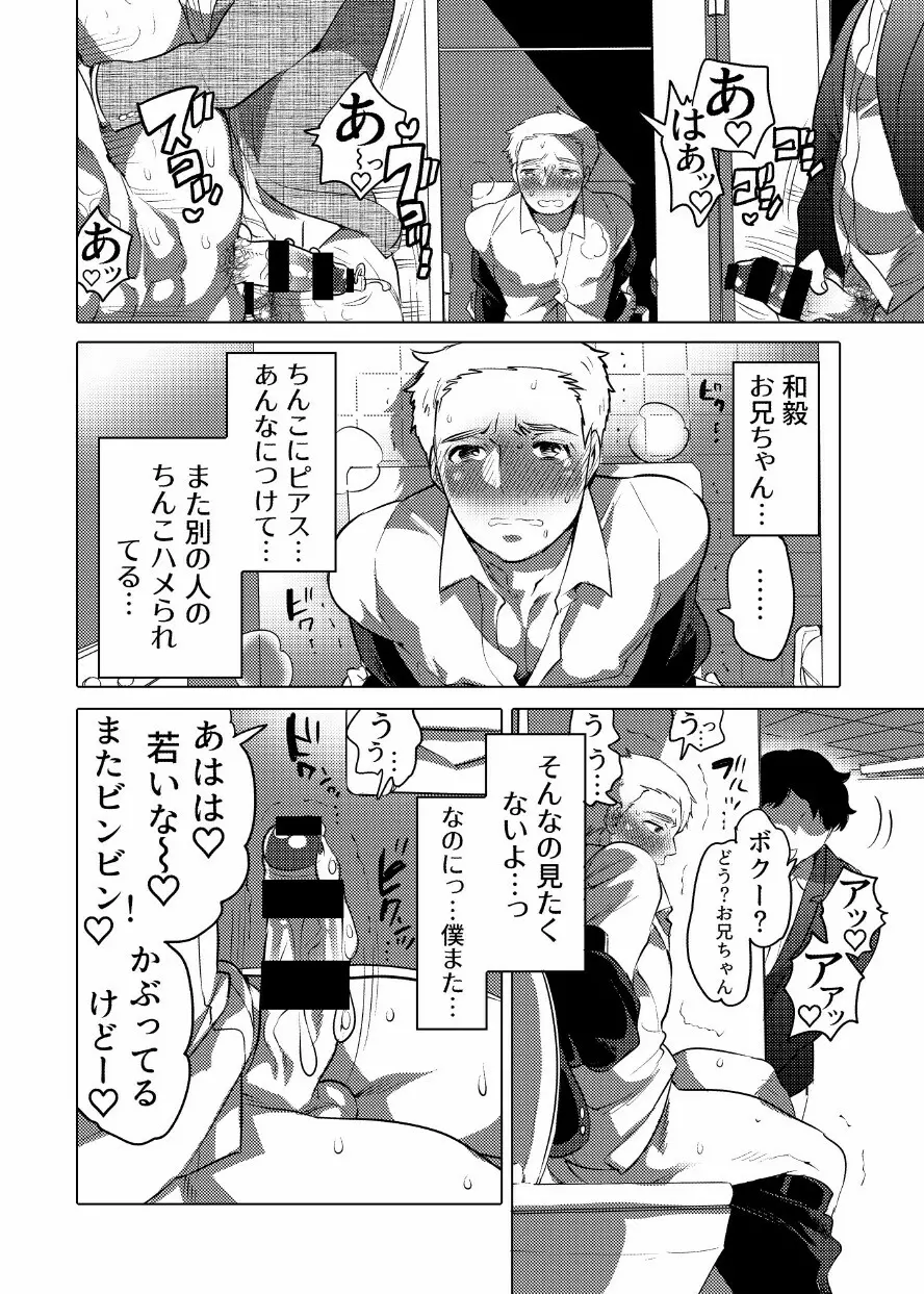 痴漢OKサワラレ男子 - page25