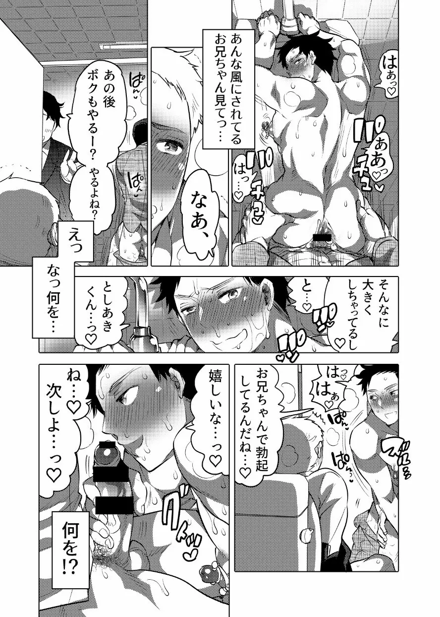 痴漢OKサワラレ男子 - page26