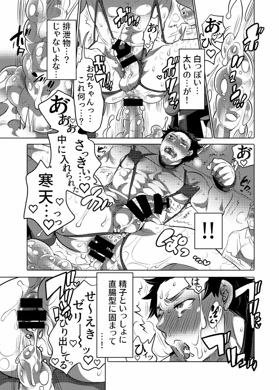 痴漢OKサワラレ男子 - page38