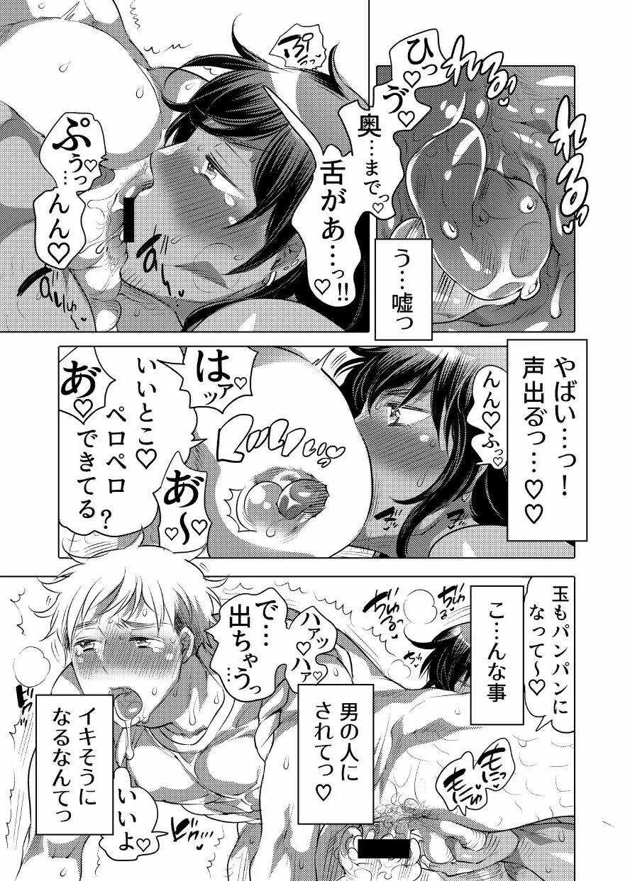 主様の嫁になりに来ました - page11