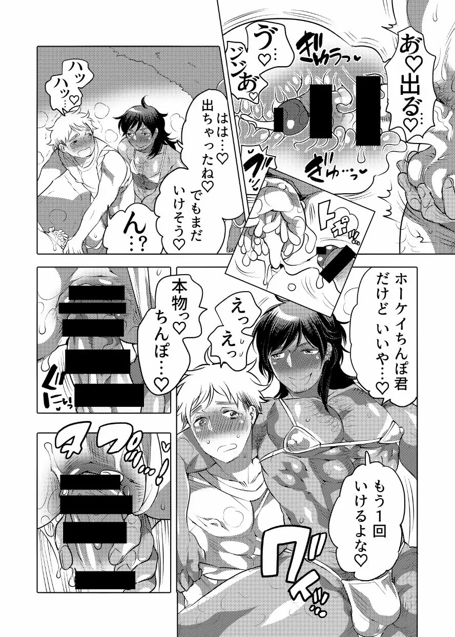 主様の嫁になりに来ました - page12