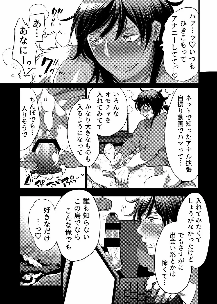 主様の嫁になりに来ました - page13