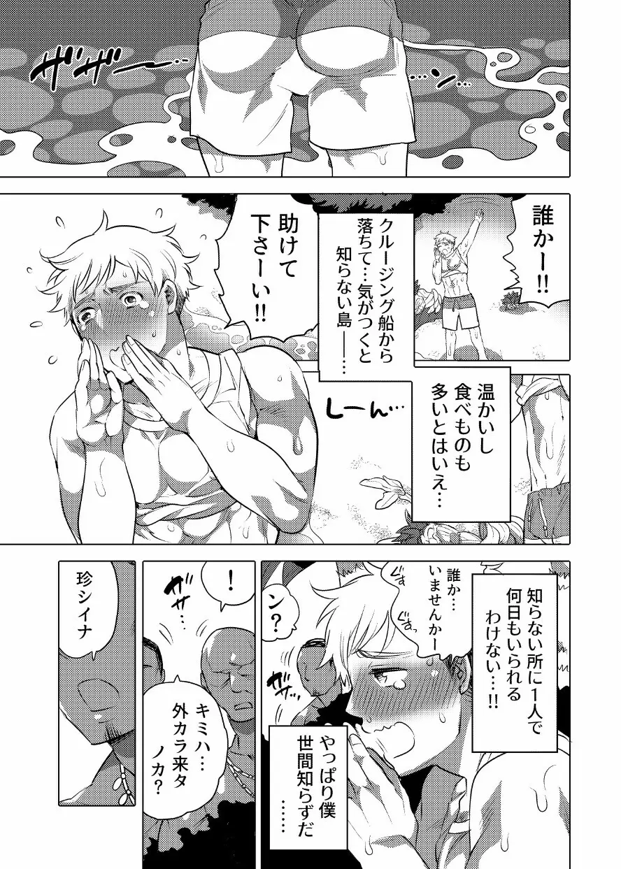 主様の嫁になりに来ました - page3