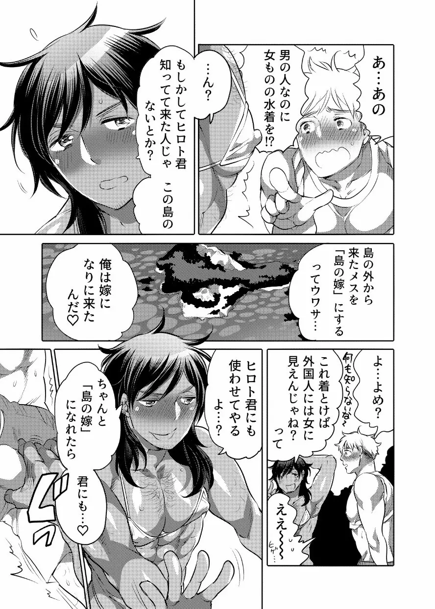 主様の嫁になりに来ました - page5