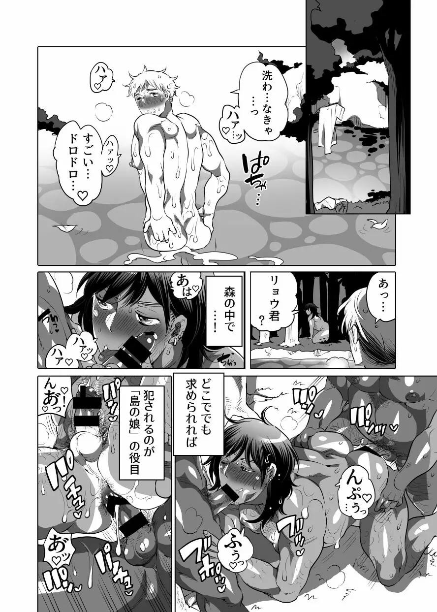 主様の嫁になりに来ました - page57