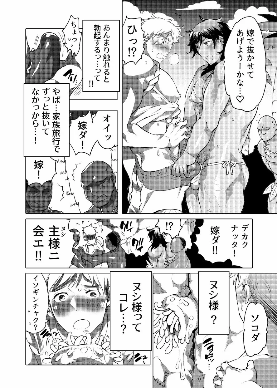 主様の嫁になりに来ました - page6