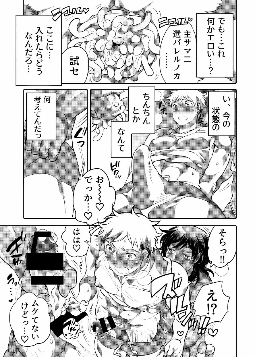 主様の嫁になりに来ました - page7