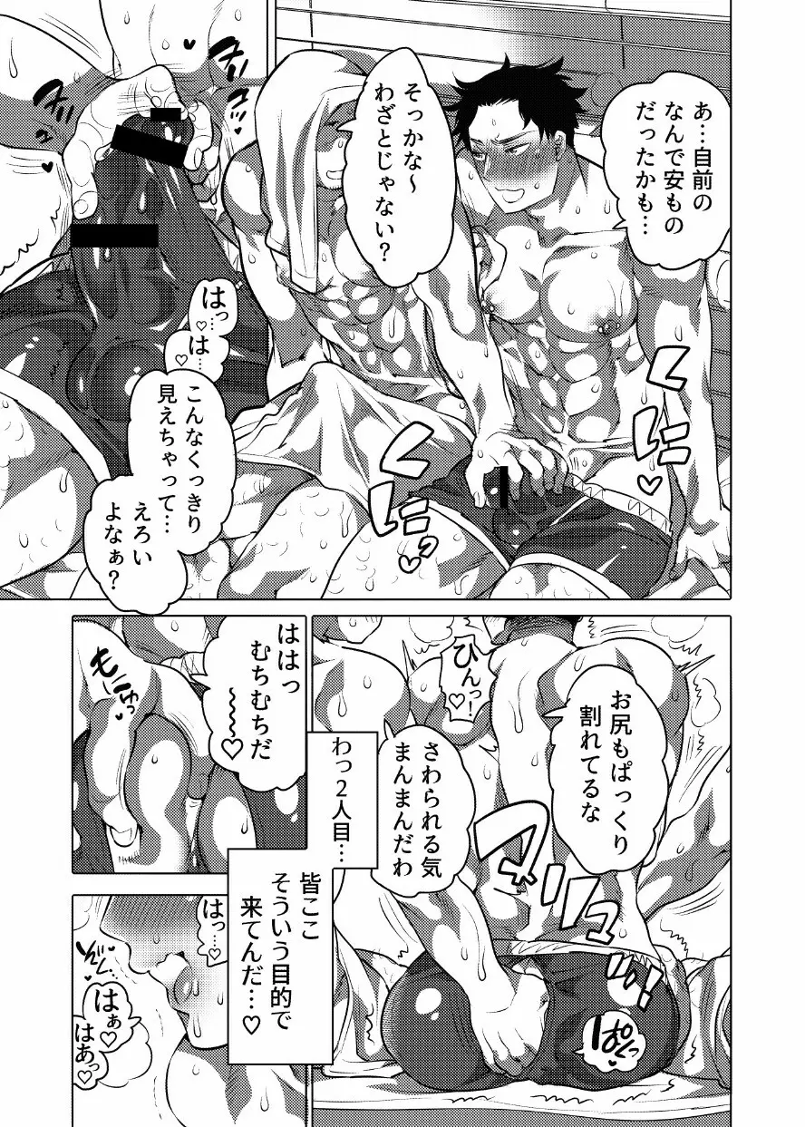 汗だくセクハラされ放題 - page4