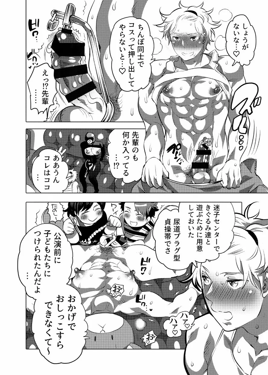 汗だくセクハラされ放題 - page45