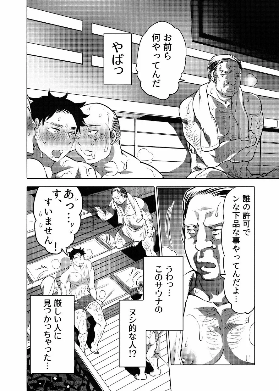 汗だくセクハラされ放題 - page7