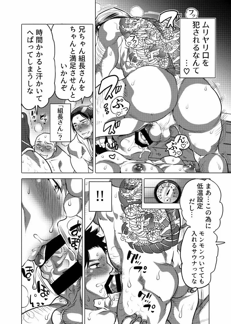 汗だくセクハラされ放題 - page9