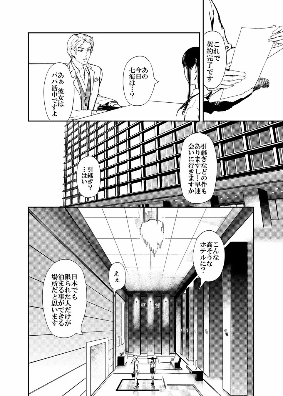 仮面のカーネーション - page22