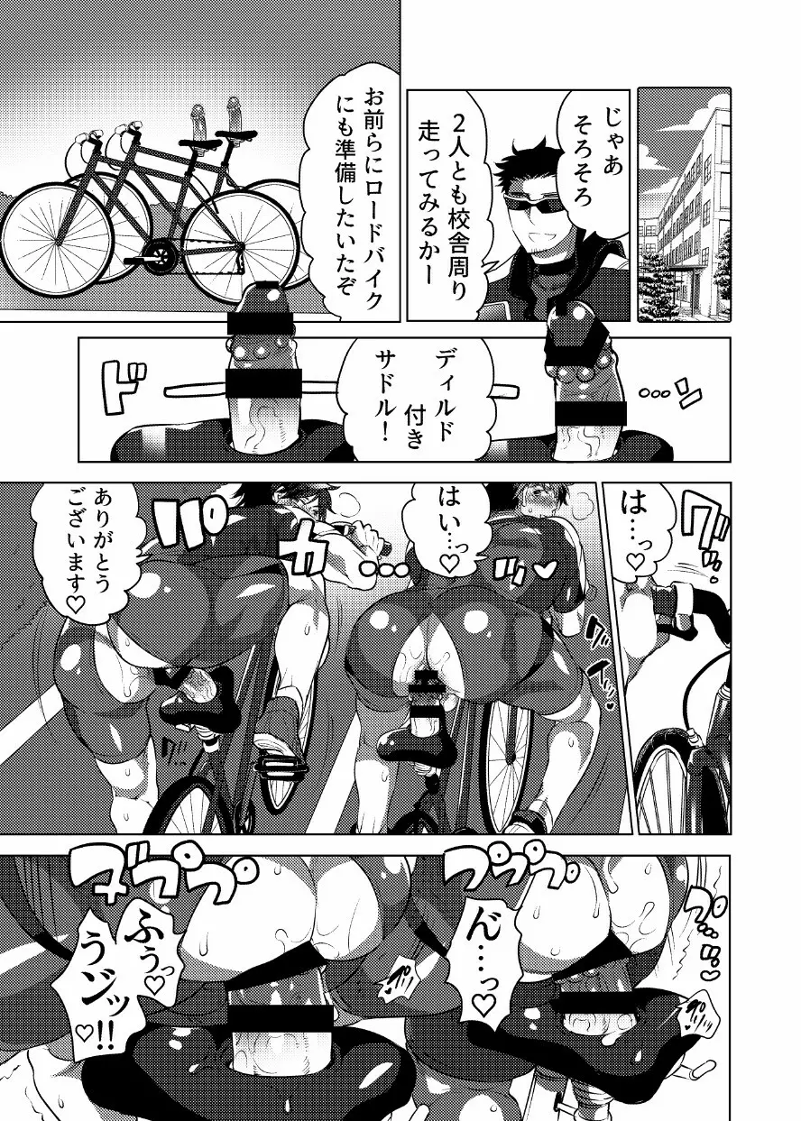 ホモ堕ち学園 自転車部/サッカー部 - page21